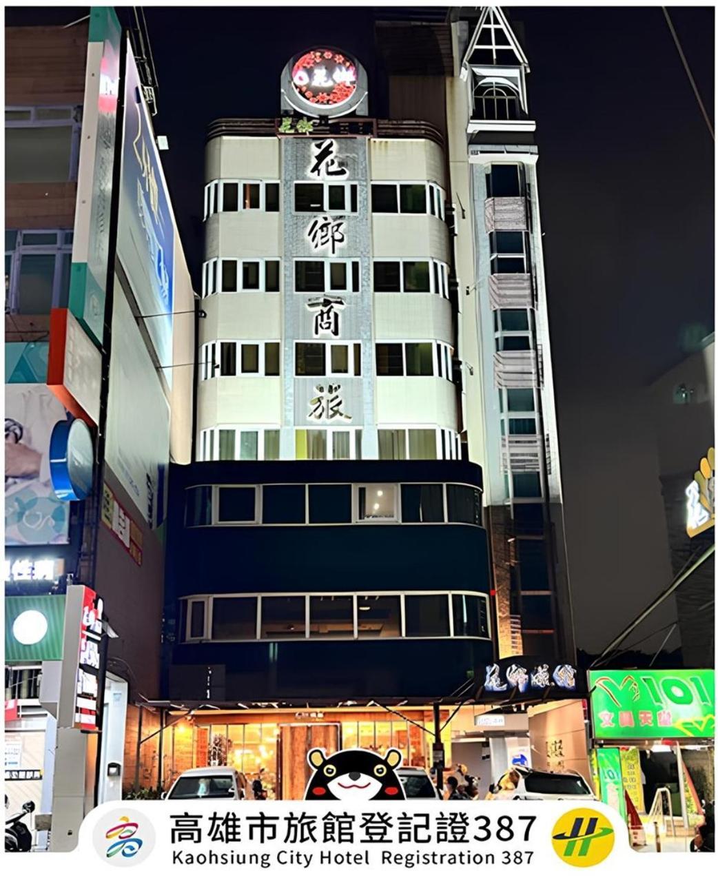 Hua Xiang Hotel -Zouying Kaohsiung Zewnętrze zdjęcie